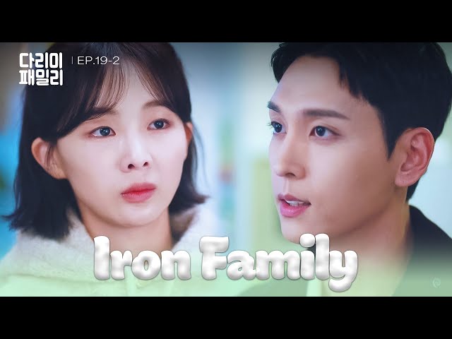 ⁣Puberty [Iron Family : EP.19-2] | KBS WORLD TV 241214