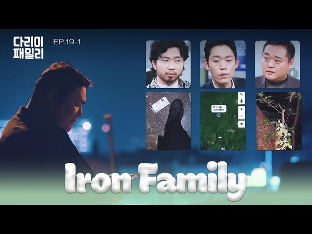 ⁣Insurance [Iron Family : EP.19-1] | KBS WORLD TV 241214