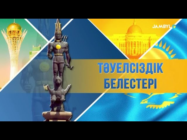 ⁣Арнайы хабар: «Тәуелсіздік белестері» (16-12-2024)