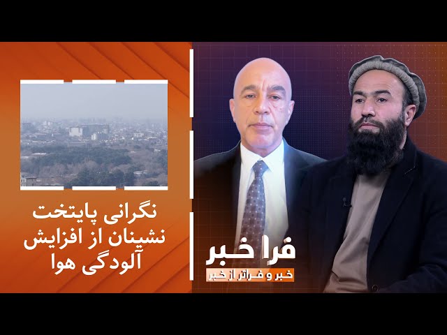 ⁣فراخبر - نگرانی پایتخت‌نشینان از افزایش آلودگی هوا