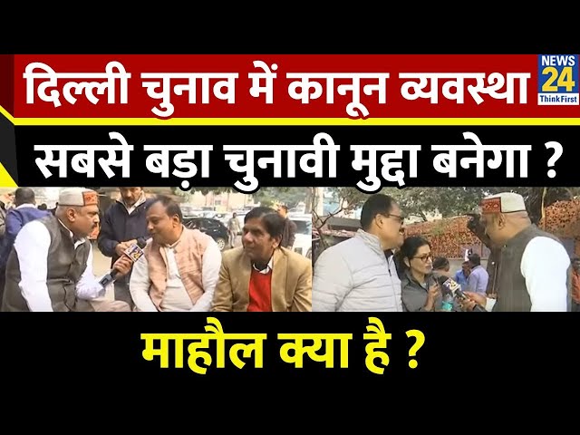 ⁣Mahaul Kya Hai : निर्भया कांड के 12 साल बाद, दिल्ली में कितनी सुरक्षित महिलाएं ? Rajiv Ranjan