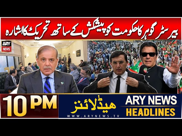 ⁣ARY News 10 PM Headlines | 16th DEC 2024 | Barrister Gohar's Big Statement