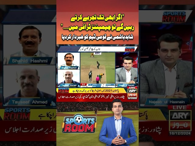 ⁣#sportsroom #jasongillespie #pakistancricket #pakistancricketteam #pcb #mohsinnaqvi #shorts