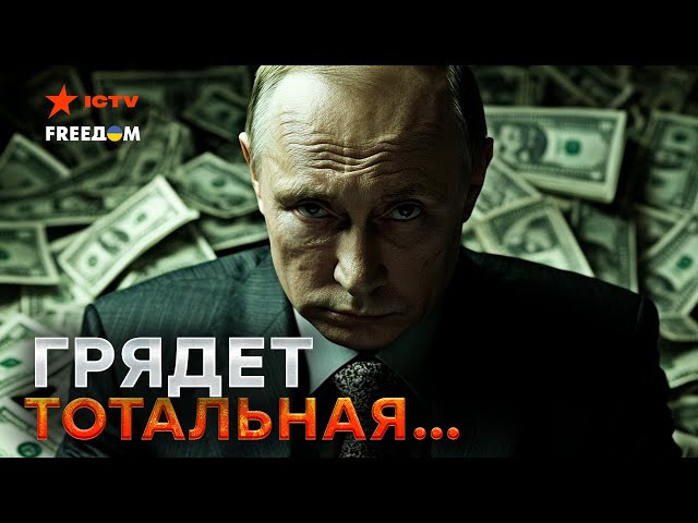 ⁣ХЛЕБ по КАРТОЧКАМ или ЗВЕЗДУЙ на… "СВО"! ГАЗПРОМ обанкротился, но ТОЛЬКО НЕ ДЛЯ ПУТИНА