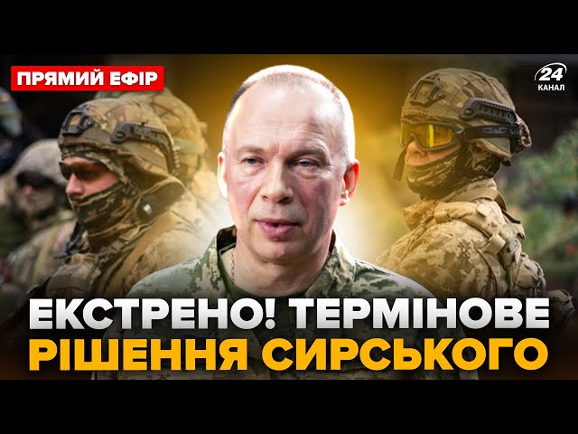 ⁣СКАНДАЛ в ЗСУ! Сирський вийшов з ТЕРМІНОВИМ зверненням. Мережа ВИБУХНУЛА реакцією. Головне за 16.12