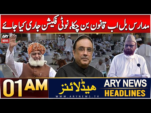 ⁣ARY News 1 AM Headlines | 17th Dec 2024 | Madaris Bil Ab Qanoon Ban Chuka Notification Jari Kya Jaye