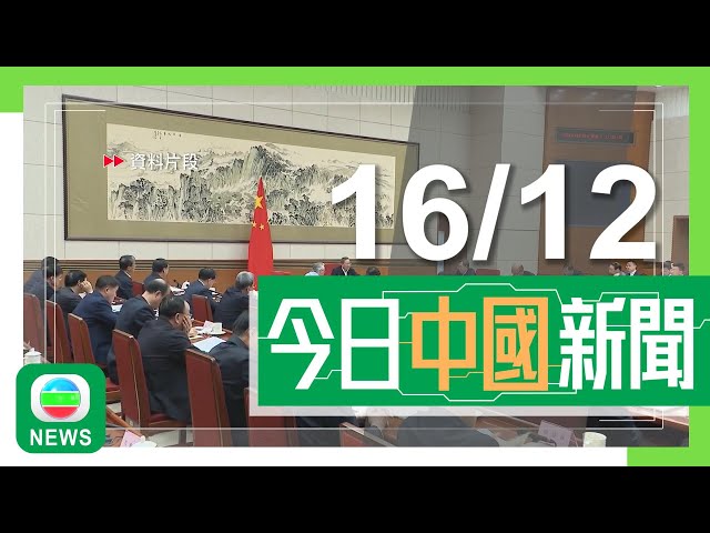 ⁣香港無綫｜兩岸新聞｜2024年12月16日｜兩岸｜港導賞員廣東河源行公園發現恐龍蛋化石 已原址保護待分析確定種類｜新疆官員指實施就業優先戰略及積極就業政策 年均幫助逾三萬就業困難人員｜TVB News