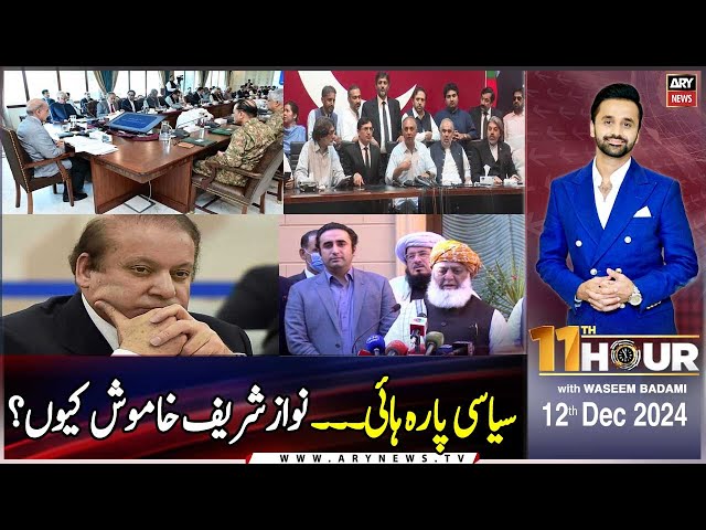 ⁣11th Hour | Waseem Badami | ARY News | 16th December 2024