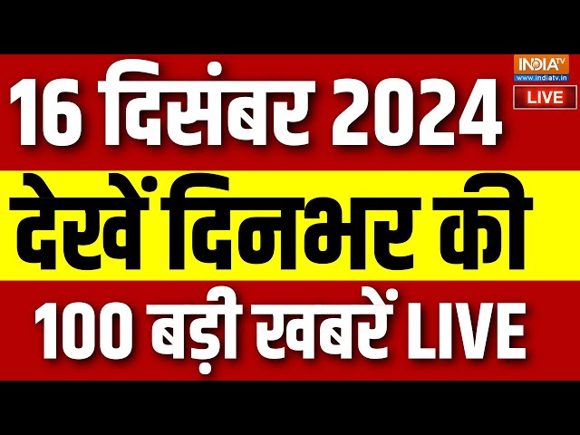 ⁣100 News LIVE : दिनभर की 100 बड़ी खबरें | Sambhal | CM Yogi Speech | PM Modi | Parliament Session