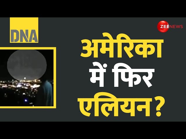 ⁣DNA: अमेरिका में फिर एलियन? | America Alien News | Mysterious Lights | Hindi News