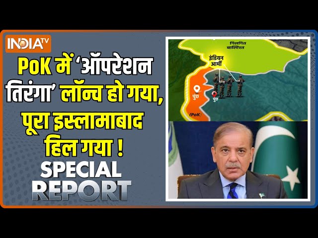 ⁣Special Report : PoK में 'एक्शन' शुरू...कैमरे पर गवाही ! | PoK Protest Against Pakistan | 