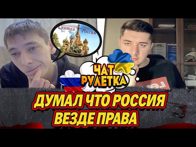 ⁣РУССКИЙ ДУМАЛ ЧТО РОССИЯ ВЕЗДЕ ПРАВА ПОКА НЕ УЗНАЛ ЭТО | ЧАТ РУЛЕТКА