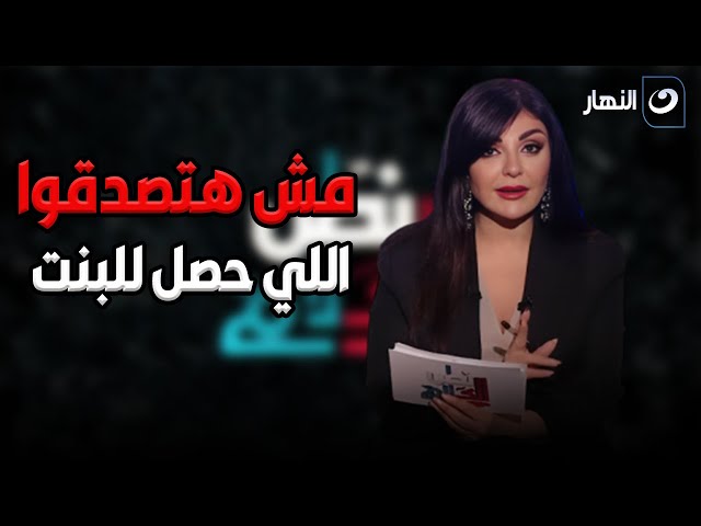 ⁣مش هتصدقوا التحول اللي حصل للبنت بدون عمليات ونظام سحري من د. باهي أخصائي التغذية