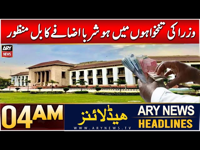 ⁣ARY News 4 AM Headlines | 17th Dec 2024 | Wuzra Ki Tankhwahon Mein Ho Shurba Izafay Ka Bil Manzoor