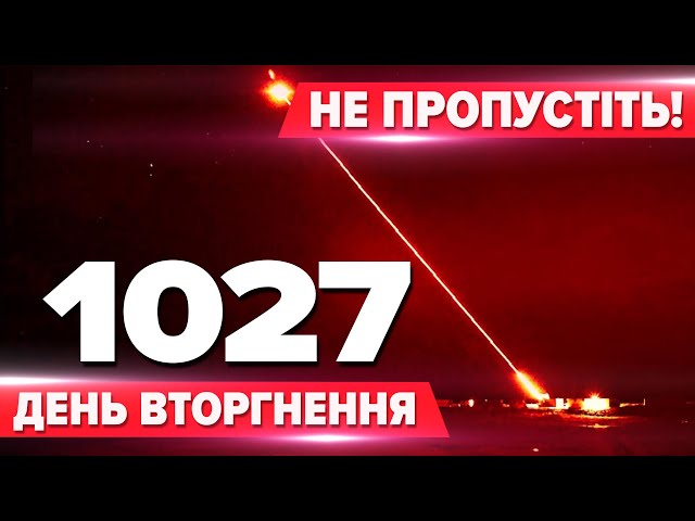 ⁣ОГО! ЛАЗЕРНЕ ОЗБРОЄННЯ України ⚡Нові заяви ТРАМПА про завершення війни