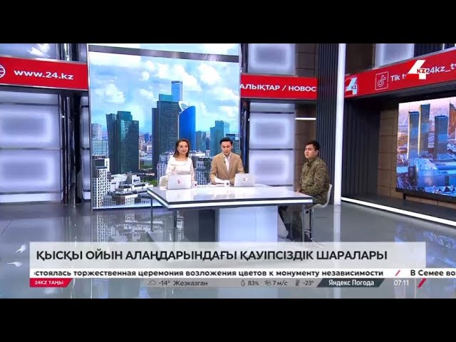 ⁣Қысқы ойын алаңдарындағы қауіпсіздік шаралары. Бағдат Мұзафаров