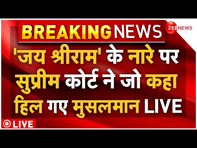 ⁣Supreme Court Big Reaction On Jai Shree Ram: जय श्री राम के नारे पर कोर्ट ने जो कहा हिल गए मुसलमान