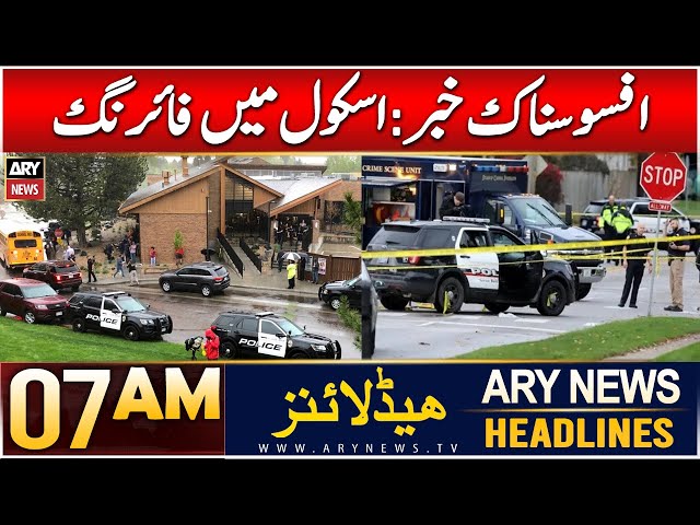 ⁣ARY News 7 AM Headlines | 17th Dec 2024 | School Mein Firing