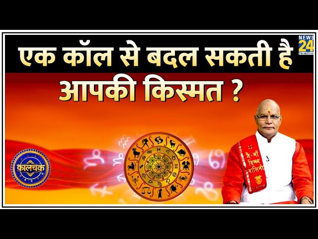 ⁣Kaalchakra: एक कॉल से बदल सकती है आपकी किस्मत ? Pt. Suresh Pandey बताएंगे आपकी समस्या का समाधान !