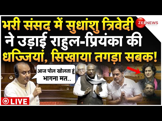 ⁣Sudhanshu Trivedi In Parliament LIVE: संसद में सुधांशु त्रिवेदी ने उड़ाई राहुल-प्रियंका की धज्जियां!