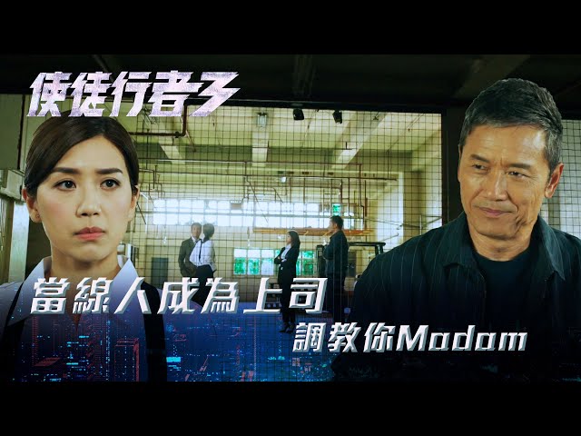 ⁣使徒行者3｜當線人成為上司 調教你Madam(Eng sub／繁／簡字幕)｜第二十五集劇集精華｜苗僑偉｜黃智雯｜關寶慧｜林峯｜TVB港劇精華 #TVB #使徒行者3 #電視劇