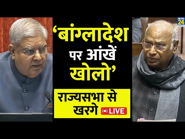 ⁣Parliament Winter Session Live : भरी संसद में ऐसा क्यों बोले Mallikarjun Kharge हो गया हंगामा LIVE