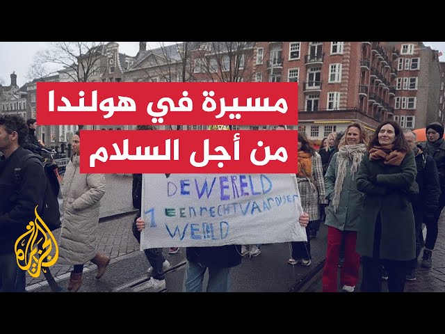 ⁣مسيرة صامتة في شوارع أمستردام الهولندية من أجل السلام بالشرق الأوسط