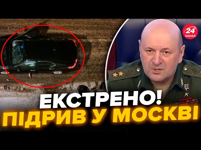 ⁣⚡️МЕГАВИБУХИ в Москві! Усунули ТОП-ГЕНЕРАЛА РФ: вчиняв ЗЛОЧИНИ проти ЗСУ. Кадри ПЕРШИХ ХВИЛИН