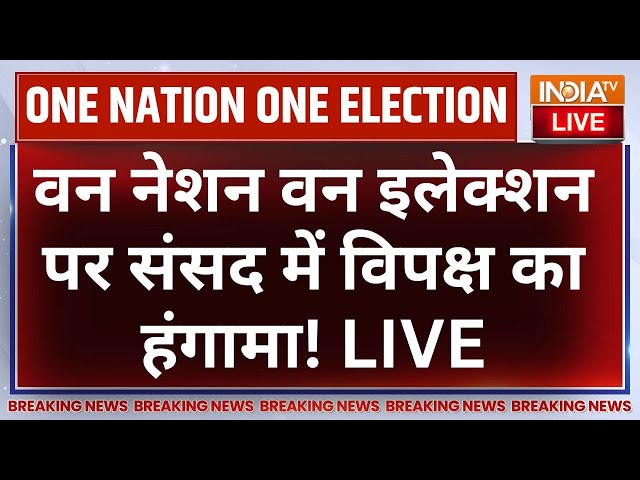 ⁣One Nation One Election Bill Present in Parliament LIVE: वन नेशन वन इलेक्शन पर संसद में हंगामा!