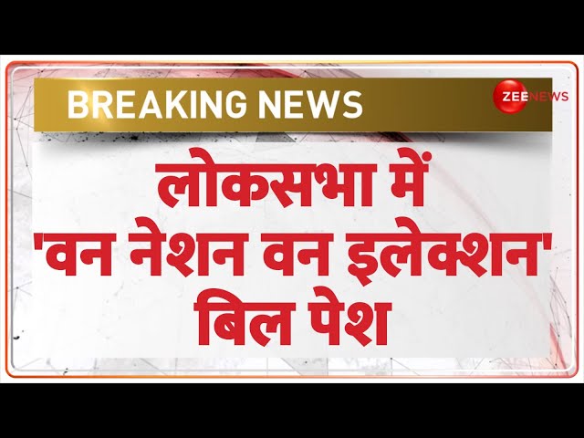 ⁣Breaking News: लोकसभा में 'वन नेशन वन इलेक्शन' बिल पेश | One Nation One Election Bill | Lo