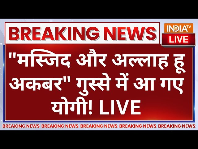 ⁣CM Yogi on Allahu Akbar LIVE:"मस्जिद और अल्लाह हू अकबर" गुस्से में आ गए योगी! UP Vidhan Sa