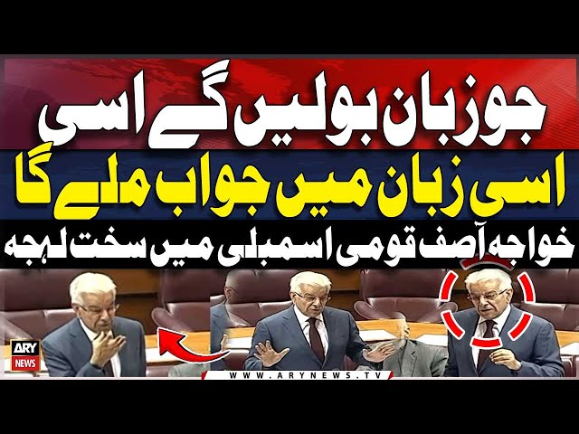 ⁣"Jo Zaban Bolenge Usi Mein Jawab Milay Ga" - Khawaja Asif