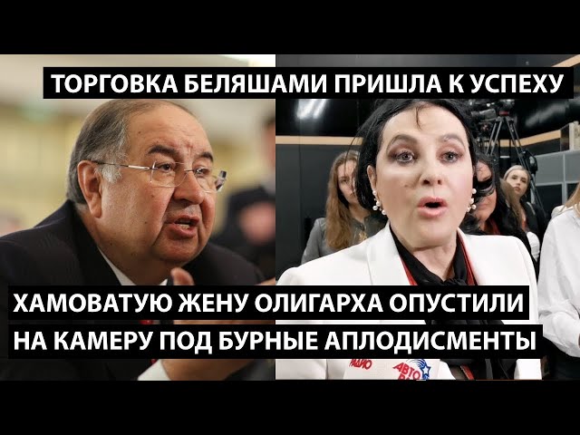 ⁣Хамоватую жену олигарха опустили на камеру под аплодисменты. ТОРГОВКА БЕЛЯШАМИ ПРИШЛА К УСПЕХУ!