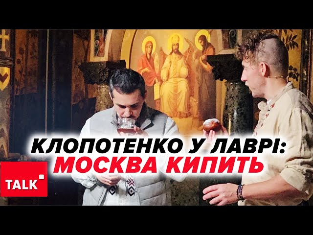 ⁣БОГОХУЛЬСТВО Чи росія розігнала ІПСО? Клопотенко відзняв КУЛІНАРНЕ ШОУ В ЛАВРІ!