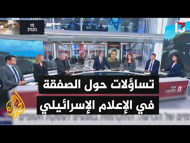 ⁣الإعلام الإسرائيلي يتناول فرص إبرام الصفقة مع حماس ونقاش حول إبقاء المفاوضات قيد السرية