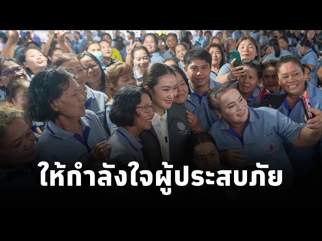 ⁣#นายกฯแพทองธาร ลงพื้นที่ให้กำลังใจผู้ประสบภัยและมอบถุงยังชีพ ณ ที่ว่าการอ.ท่าฉาง จ.สุราษฎร์ธานี