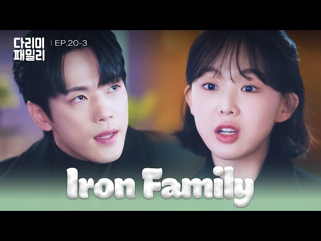 ⁣Shot Call [Iron Family : EP.20-3] | KBS WORLD TV 241215