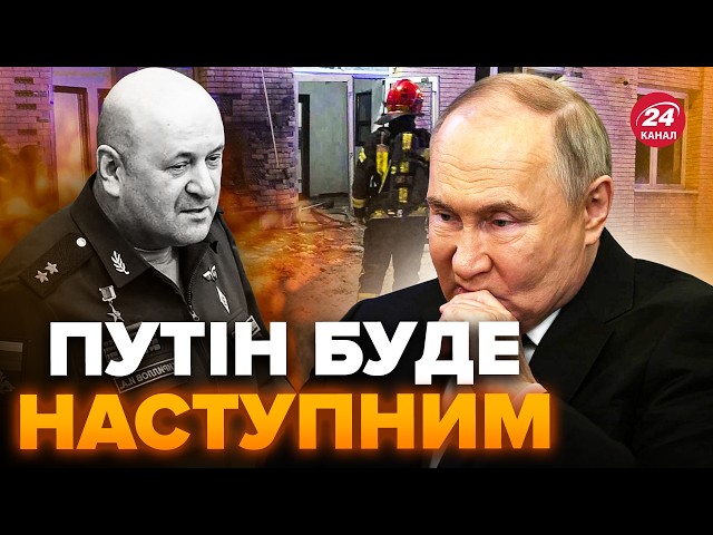 ⁣7-ГОДИН ТОМУ! СБУ ліквідувала ТОП-генерала Путіна. ЗСУ РОЗГРОМИЛИ ГІГАНТСЬКУ колону КНДР