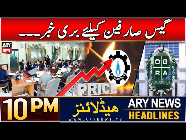 ⁣ARY News 10 PM Headlines | 17th DEC 2024 | Gas Prices Increase - Latest Update