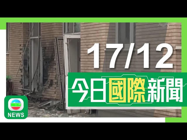 ⁣香港無綫｜兩岸國際新聞｜2024年12月17日｜特朗普指習近平未回應會否出席其就職禮 稱中美一起可解決世界所有問題｜安德魯王子中國商業夥伴被指間諜遭英禁入境 北京稱英方指控荒唐｜TVB News