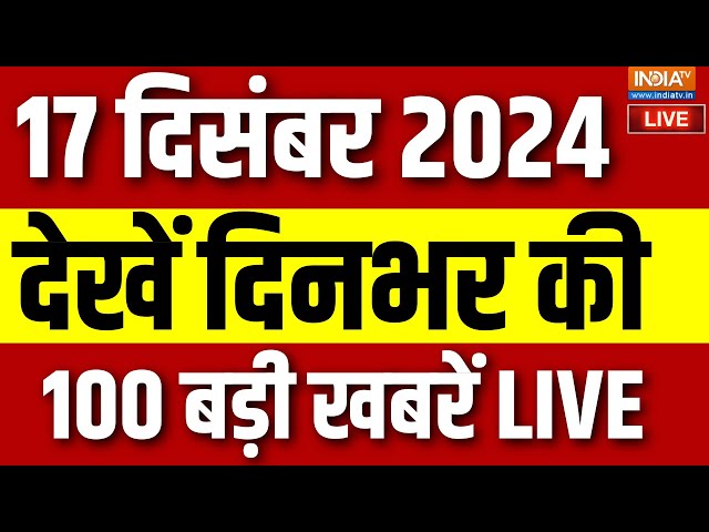 ⁣Aaj Ki Taaza Khabre Live: UP Sambhal News | CM Yogi | One Nation One Election | 100 News | PM Modi