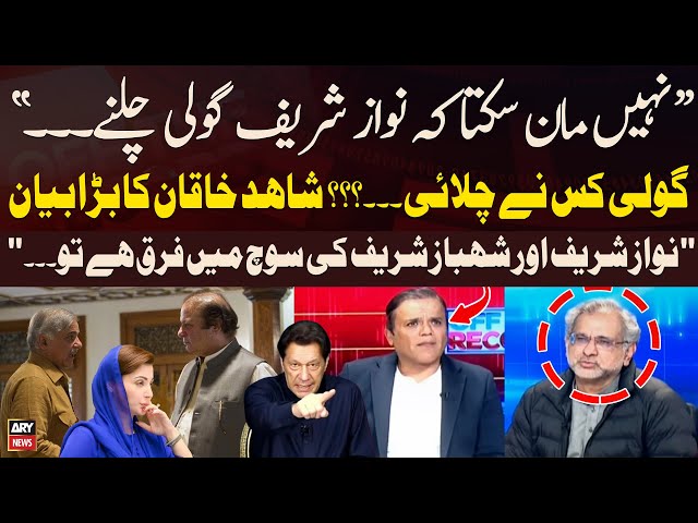 ⁣'Goli Kisnay Chalai' - Shahid Khaqan Abbasi Reveals Insider - BIG NEWS