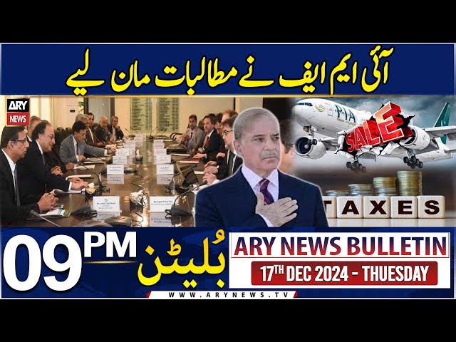 ⁣ARY News 9 PM Bulletin | 17th DEC 2024 | IMF ‘approves’ Pakistan’s conditions for PIA privatization