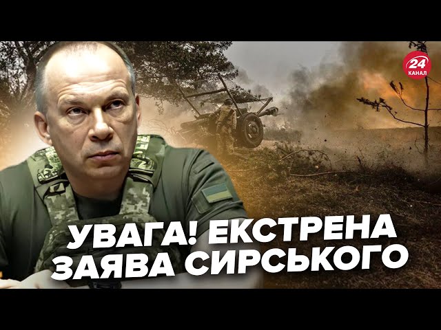 ⁣Щойно! Сирський ШОКУВАВ заявою про ФРОНТ. Ось, де росіяни РВАНУЛИ У НАСТУП. Раптово назвав НАПРЯМОК