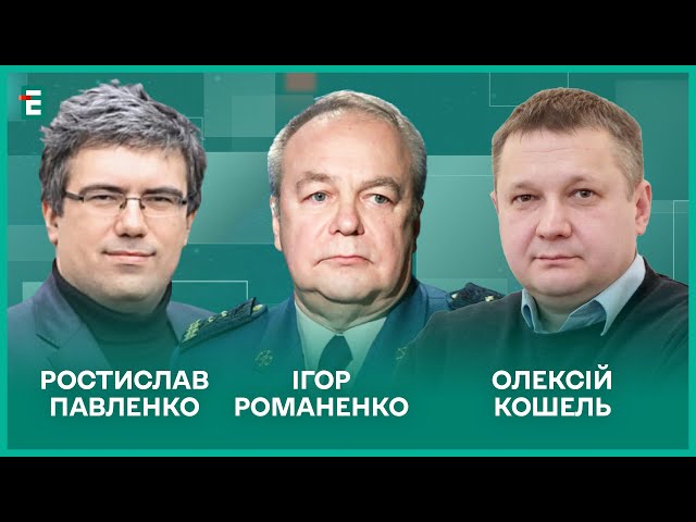 ⁣Бойко на допиті в СБУ. Трамп у розпачі. Лазери на озброєнні ЗСУ І Павленко, Романенко, Кошель