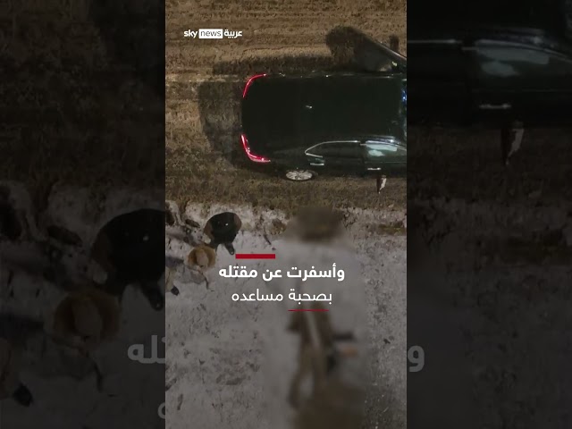 ⁣أوكرانيا تغتال قائد قوات الحماية النووية الروسية في موسكو