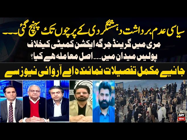 ⁣Murree Hosts Grand Jirga - Police in Action - Complete Details