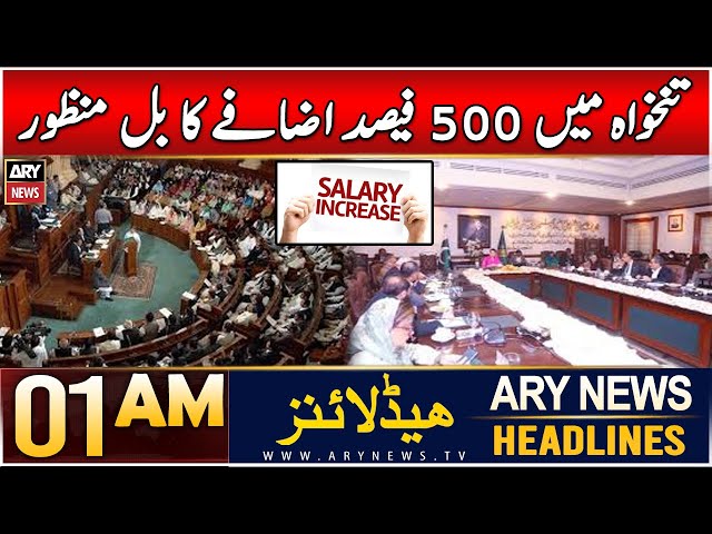 ⁣ARY News 1 AM Headlines | 18th DEC 2024 | Punjab Assembly passes bill to increase members' sala