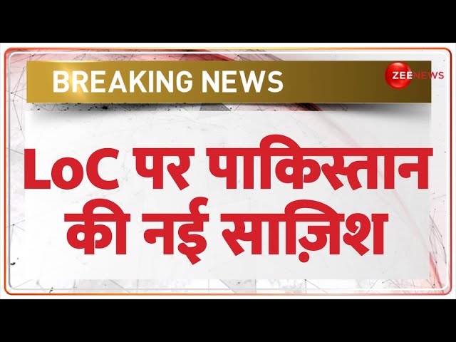 ⁣Pakistan Latest Conspiracy: LoC पर पाकिस्तान की नई साज़िश | Breaking News | Hindi News | Latest