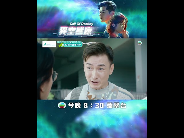 ⁣異空感應｜第18集預告｜耀星向淑娟勒索